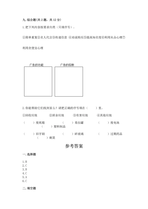 2022秋部编版四年级上册道德与法治期末测试卷（突破训练）word版.docx