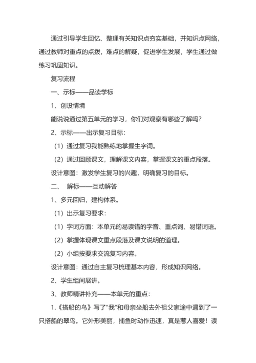 三年级语文上册第5-8单元复习教案.docx