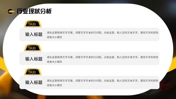 出租车行业年终工作总结报告通用PPT模板