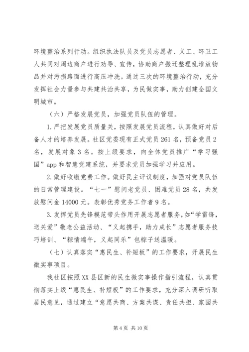 社区工作站上半工作总结和下半年工作计划.docx
