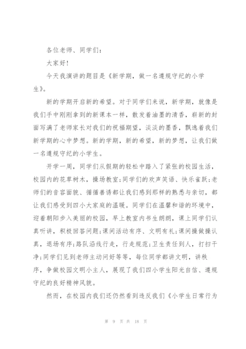 学生怎样在国旗下讲话范文10篇.docx