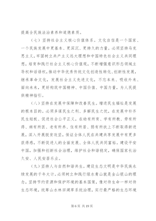 学习研讨“八个明确”和“十四个坚持”讲话材料1.docx