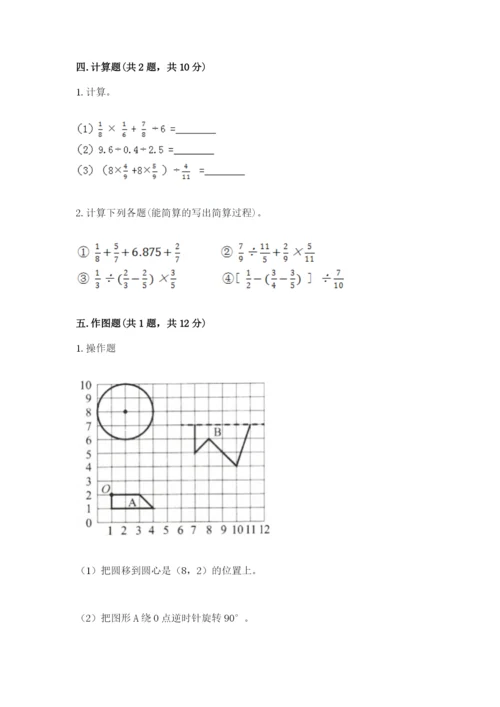 人教版六年级上册数学期末测试卷a4版可打印.docx