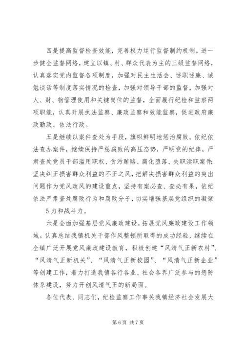 乡镇纪委工作报告(修改稿).docx