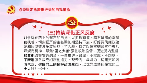 党的领导政治优势两个确立党课主题党日PPT