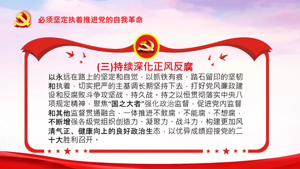 党的领导政治优势两个确立党课主题党日PPT