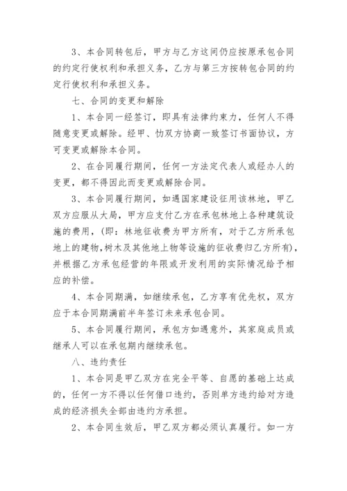 最新个人林地承包合同协议书简单3篇.docx