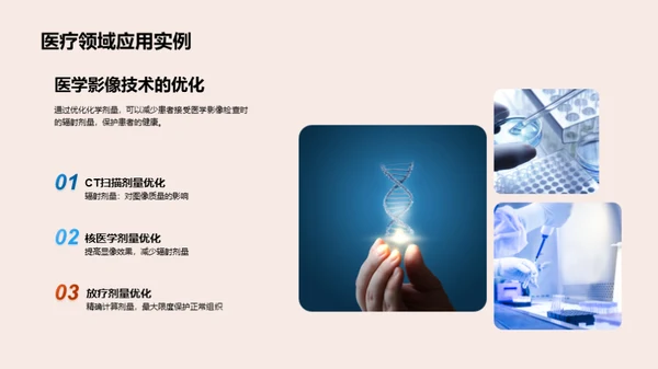 赋能医疗化学剂量革新