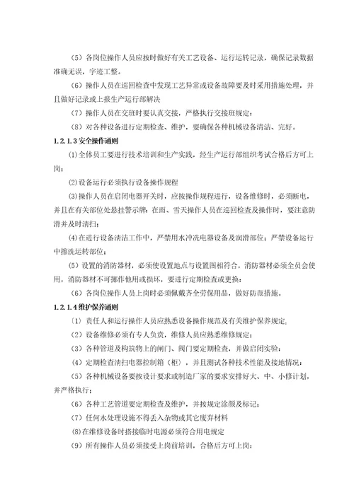 运营管理和移交回转方案