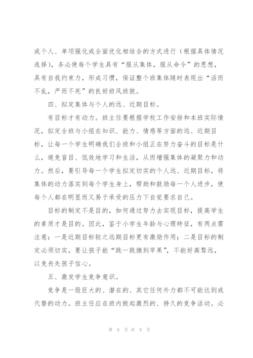 中专班主任工作总结怎么写.docx