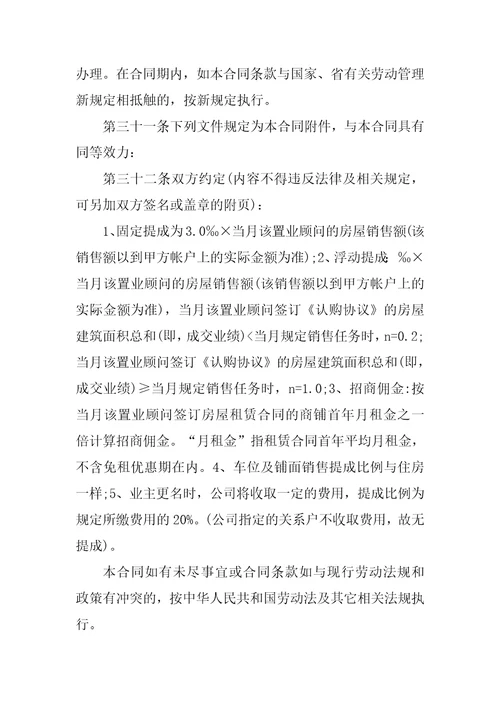 2023年营销人员合同3份范本