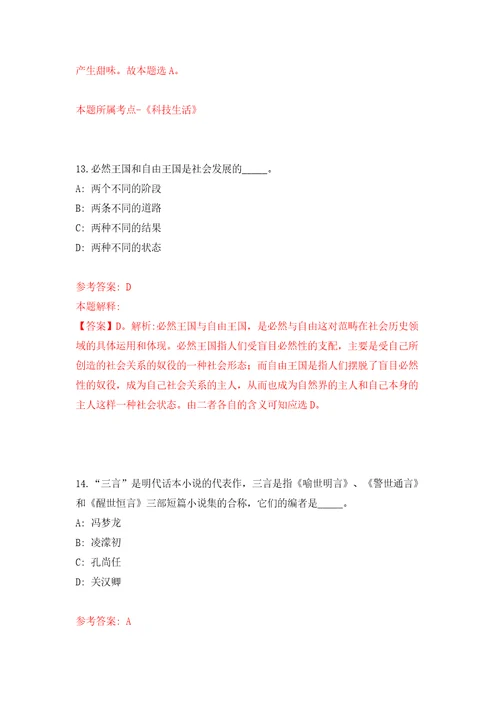 云南普洱市事业单位公开招聘390人同步测试模拟卷含答案第8套