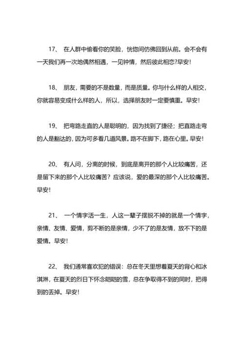 清晨问候语正能量：2020每日清晨微语正能量.docx