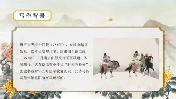 第三单元 课外古诗词诵读【2022-2023统编版七上语文高品备课（课件）】(共50张PPT)