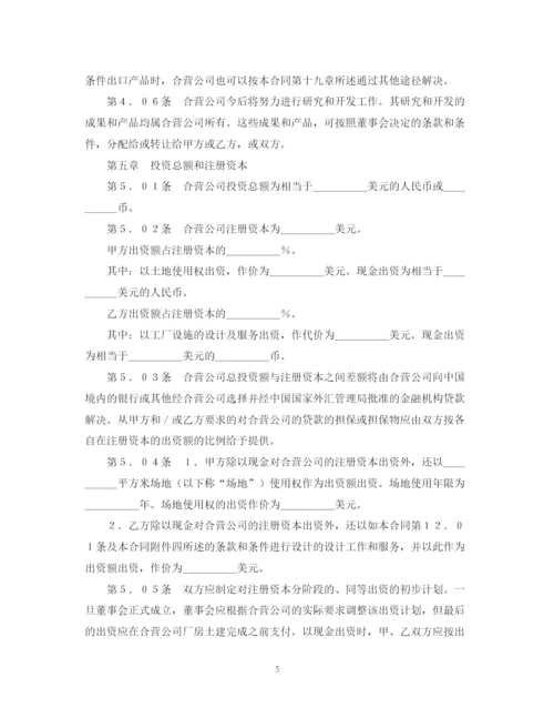 2023年设立中外合资经营企业合同（医药１）.docx