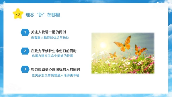 蓝色简约清新花卉笑脸积极心理学课件培训PPT
