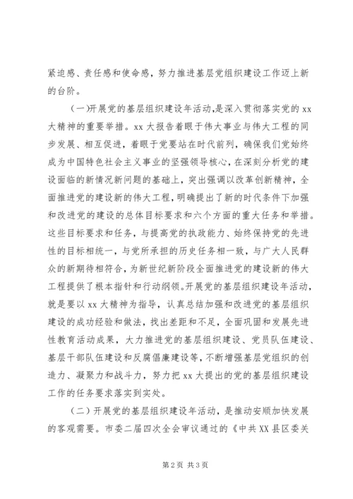 在全市党的基层组织建设年活动动员大会上的讲话_1.docx