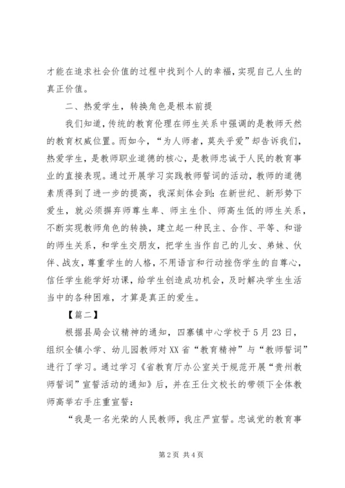 学习《教师誓词》心得体会 (2).docx