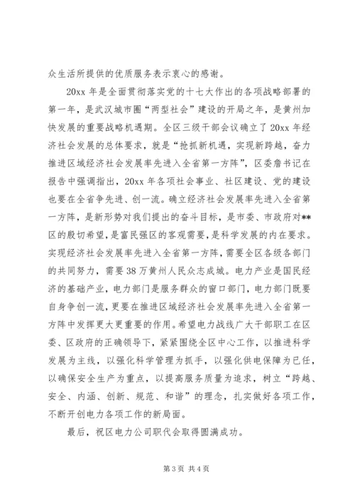 区长在电力公司职代会上的讲话.docx