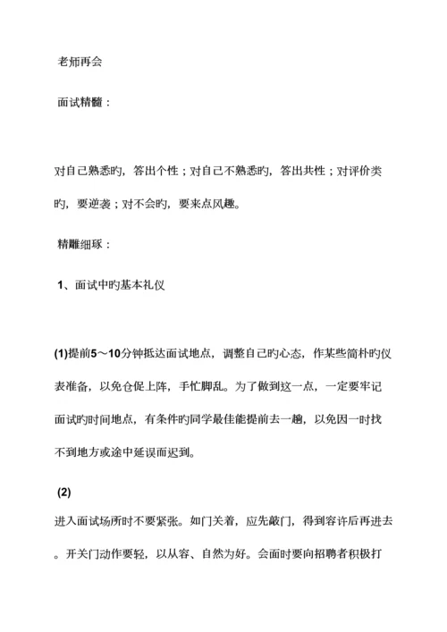 2023年高职单招面试技巧.docx