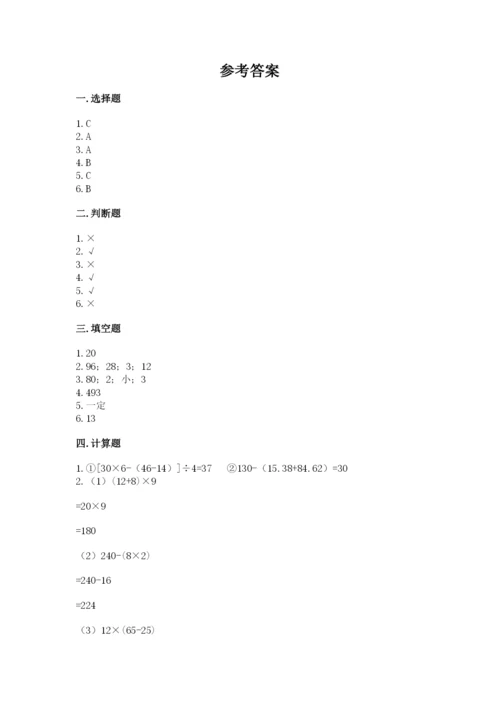 苏教版小学四年级上册数学期末卷【突破训练】.docx