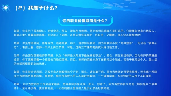 教师专业发展简约渐变蓝色边框鱼缸鱼职业规划老师教师培训