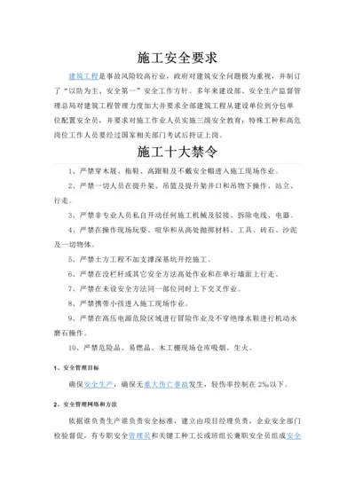 综合标准施工安全要求.docx