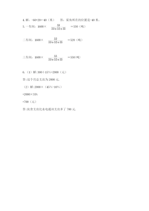 冀教版六年级下册期末真题卷word版.docx