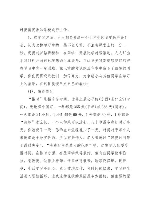 关于秋季开学领导讲话5篇