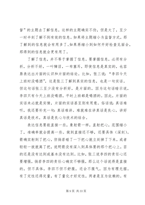 如何开好民主生活会 (2).docx