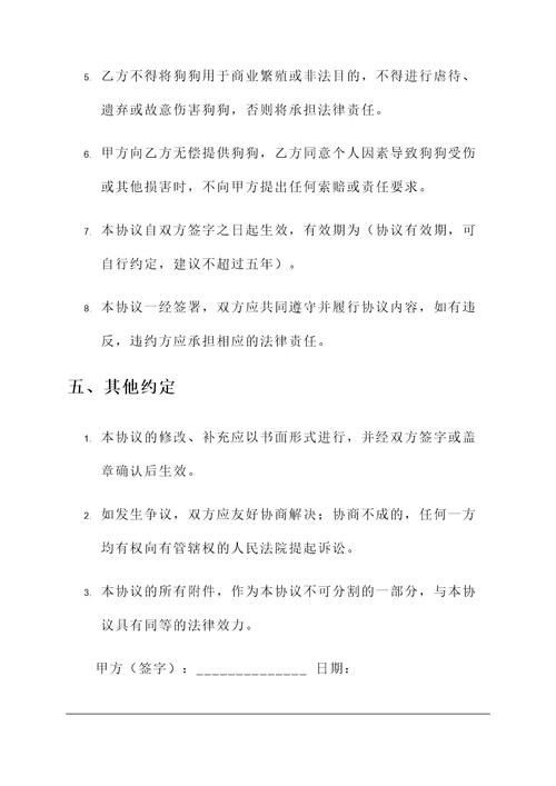 衡阳狗狗领养无偿协议书