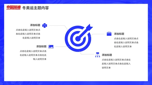 冰球冬季运动会，冬奥会插画动态通用PPT模板