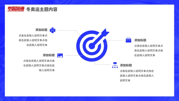 冰球冬季运动会，冬奥会插画动态通用PPT模板