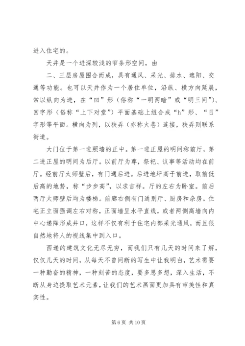 外出写生考察报告.docx