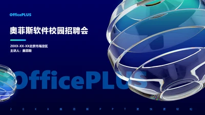 蓝绿科技感校园招聘PPT套装