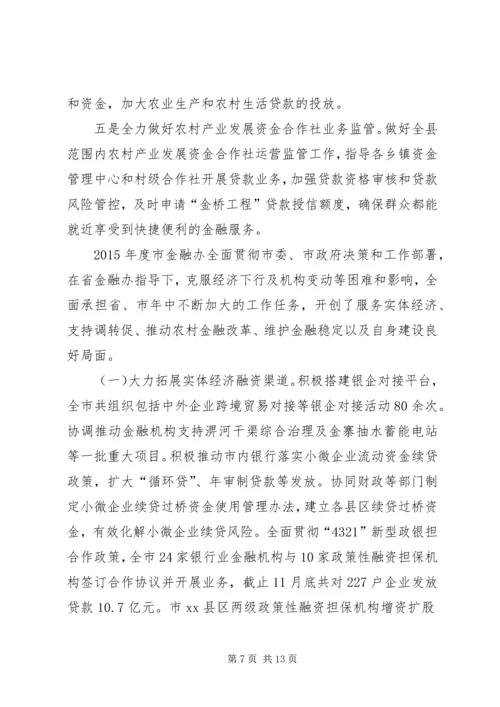 乡镇金融工作办公室的年度工作总结.docx
