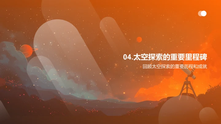 太空探索知识普及PPT模板
