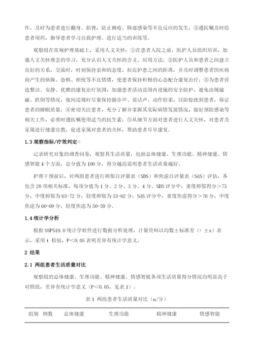 浅谈人文关怀在老年患者护理中的方法与作用.docx