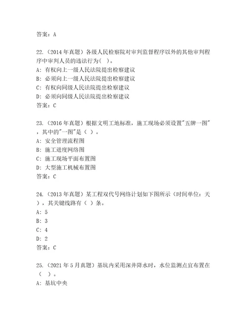 最新二级建造师考试优选题库附答案实用