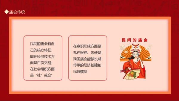 新春庙会民俗文化通用PPT模板