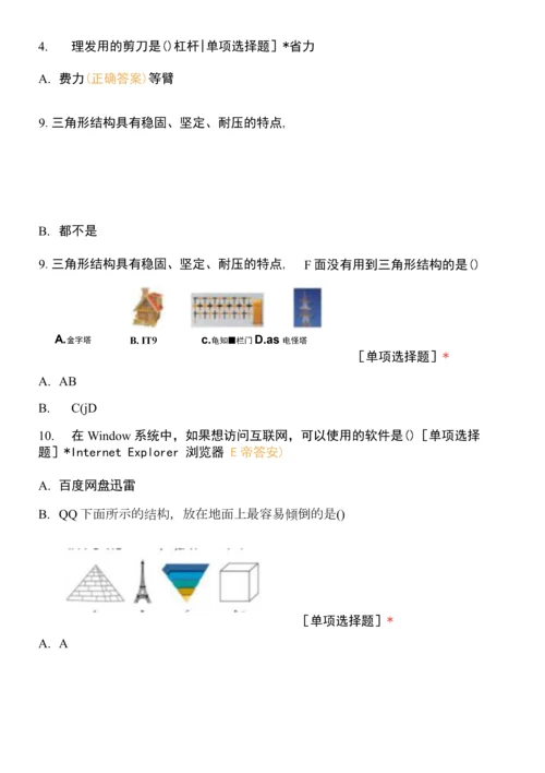 青少年人工智能技术水平测试一级04.docx