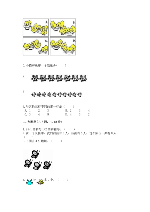 北师大版一年级上册数学期中测试卷及完整答案（网校专用）.docx