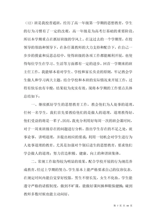 高一班主任工作总结15篇.docx