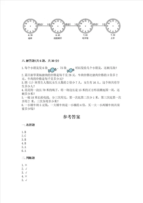 青岛版三年级上册数学期末测试卷及参考答案能力提升