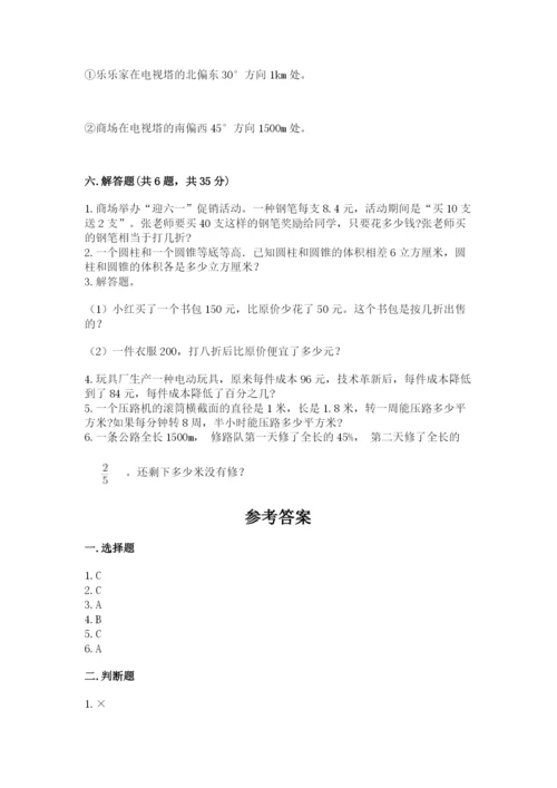 小学六年级下册数学期末卷精品（考点梳理）.docx
