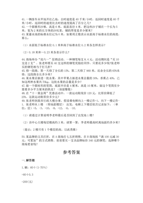 六年级小升初数学应用题50道加答案下载.docx