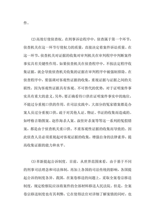 浅谈以审判为中心的司法体制改革