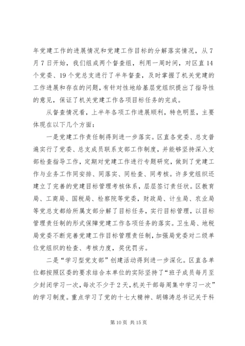机关工作委员会党建工作汇报(1).docx