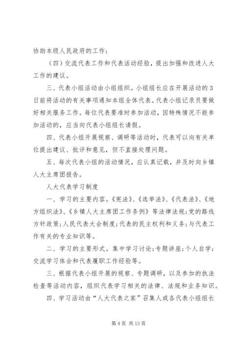 人大代表之家活动制度.docx