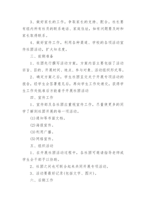 中学社团活动方案.docx